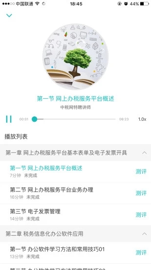 汇学堂教育培训中心官方版截图3