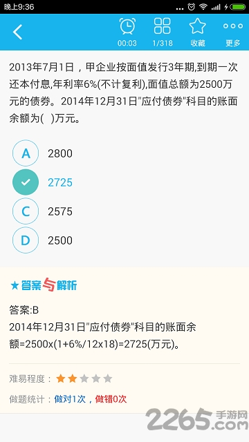 初级会计总题库手机版截图2