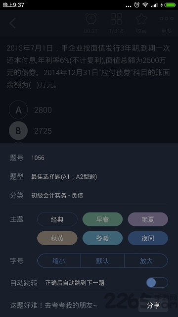 初级会计总题库手机版截图3