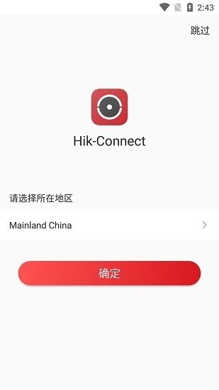 hik connect app截图1