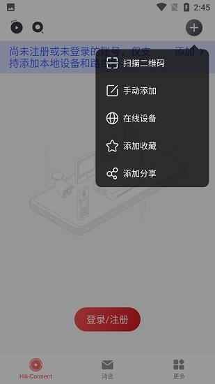 hik connect app截图4