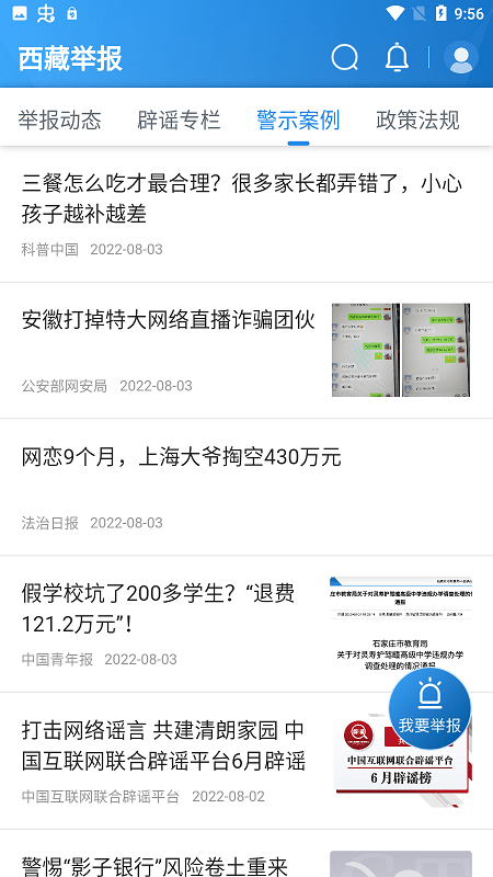 西藏举报app截图3