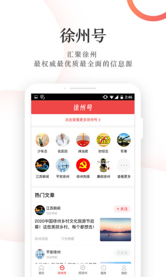 快哉手机客户端(改名汉风号)截图2