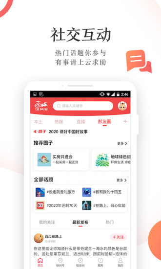 快哉手机客户端(改名汉风号)截图3