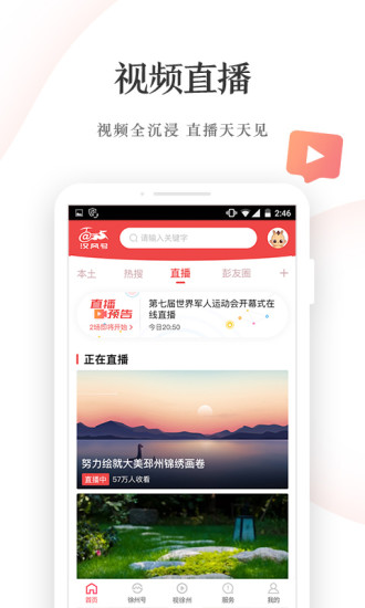 快哉手机客户端(改名汉风号)截图4
