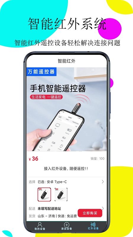 万能遥控器空调控app截图1