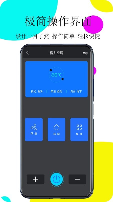万能遥控器空调控app截图3