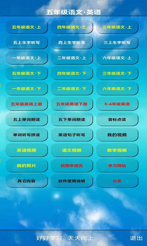 五年级语文上册app截图1