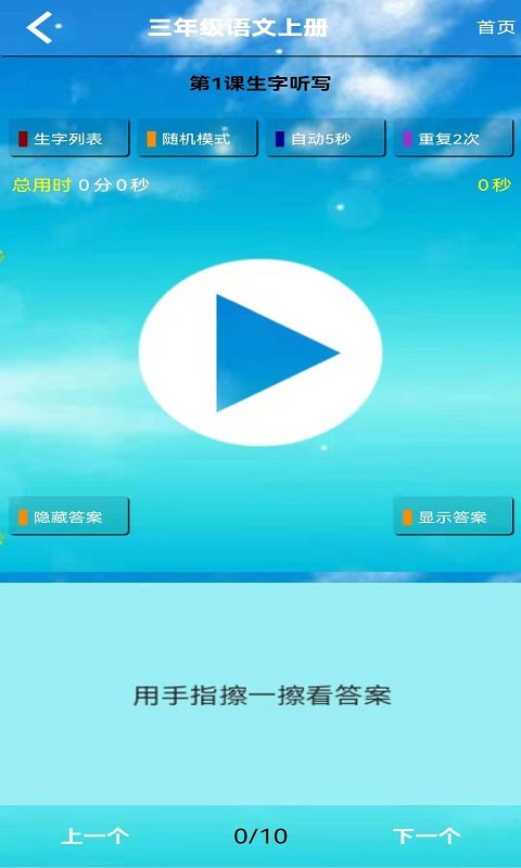 五年级语文上册app截图2