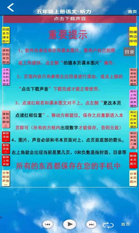 五年级语文上册app截图3