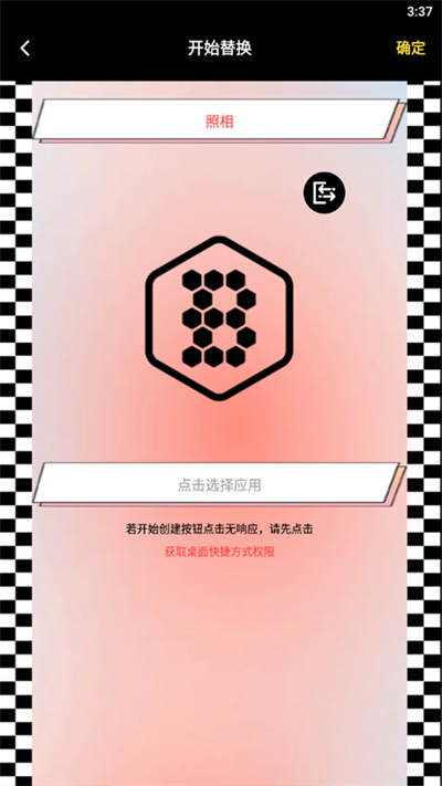 隐藏软件大师app截图2
