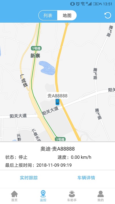 企业管车APP截图2