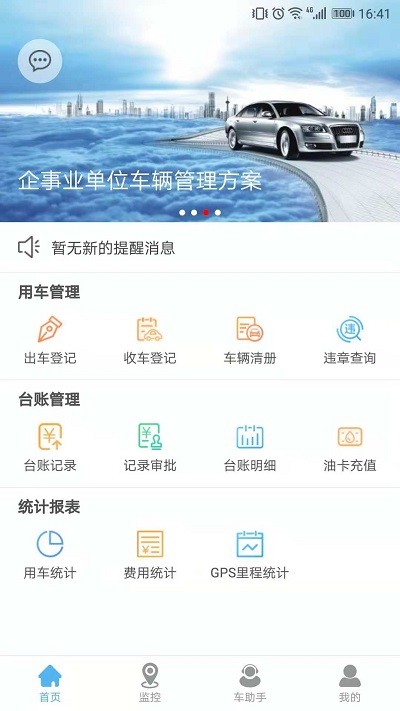 企业管车APP截图4