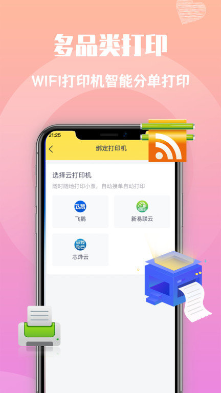 心动快送平台app截图1