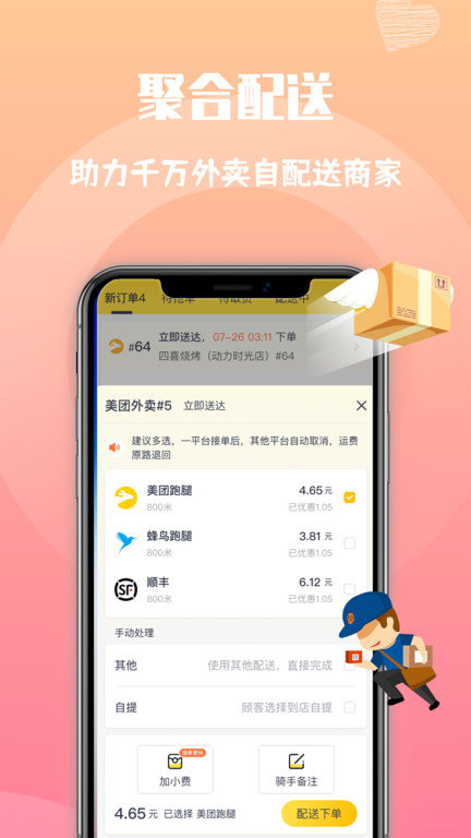 心动快送平台app截图2