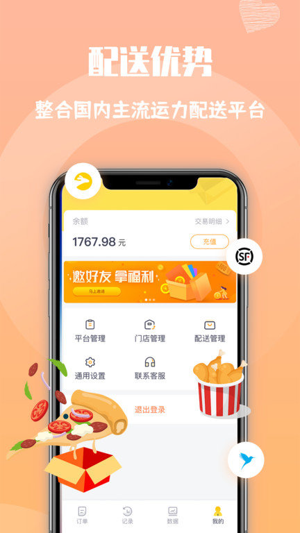 心动快送平台app截图3