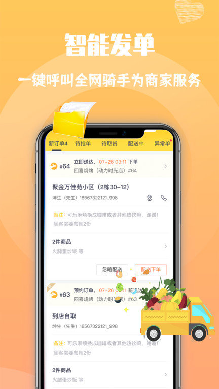 心动快送平台app截图4