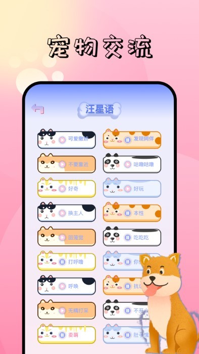 萌宠对话翻译器最新版截图3