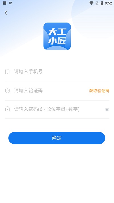 大工小匠app截图1