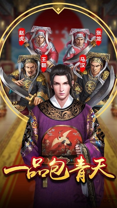 一品包青天满v版截图2