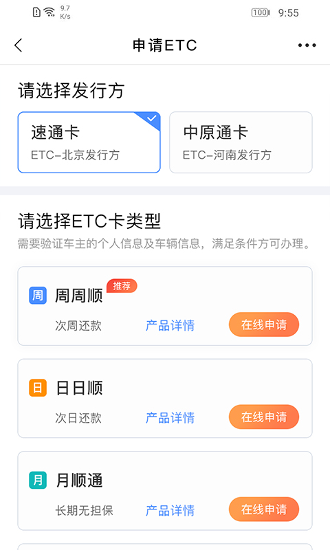车来顺官方版截图3