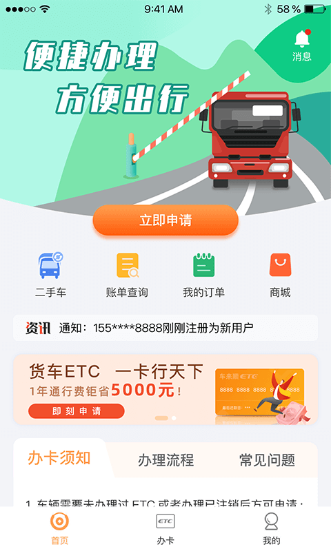 车来顺官方版截图4