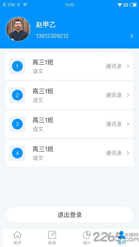 新教育教师端截图2