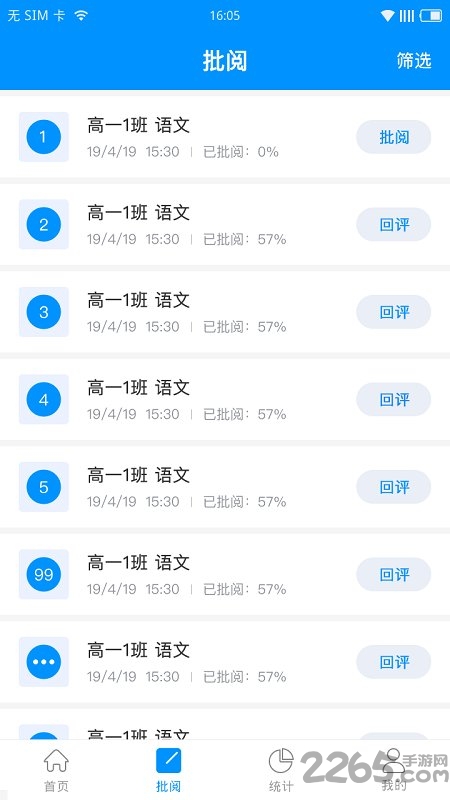 新教育教师端截图3