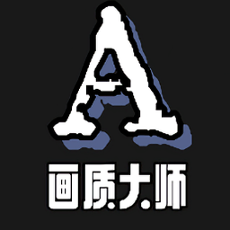 小沐风画质大师最新版