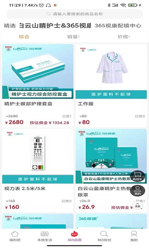 365视康商城截图2