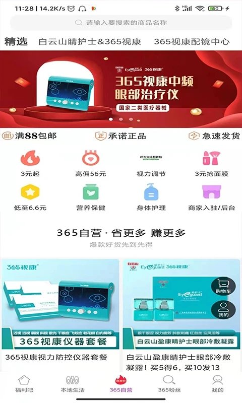 365视康商城截图4
