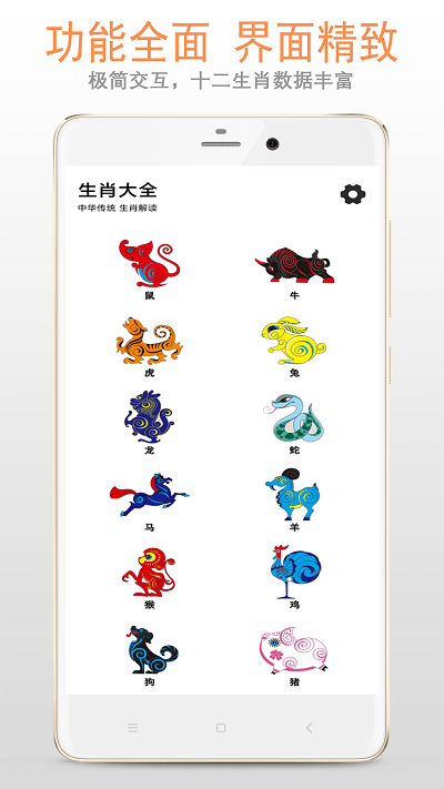 小龙生肖大全app截图1