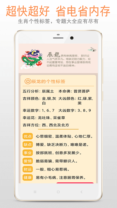 小龙生肖大全app截图2