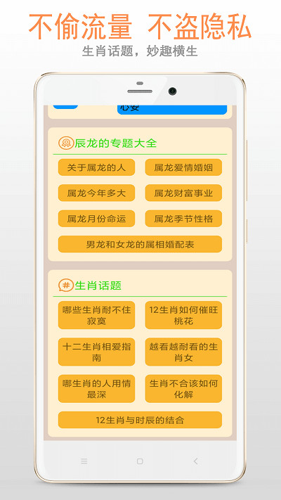 小龙生肖大全app截图3