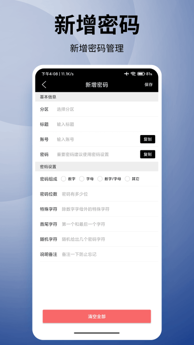 竞记密多密码本app截图1