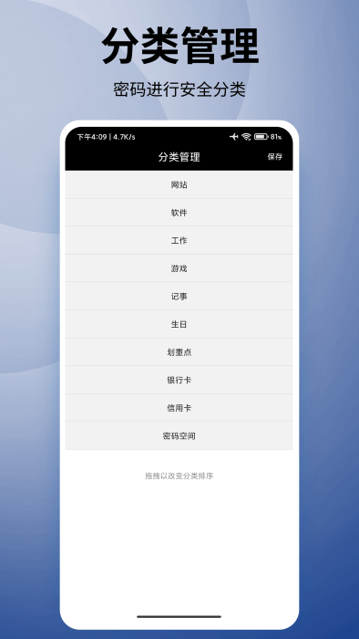 竞记密多密码本app截图3