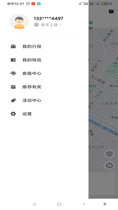 甘薯出行官方版截图2