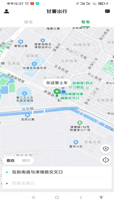 甘薯出行官方版截图3