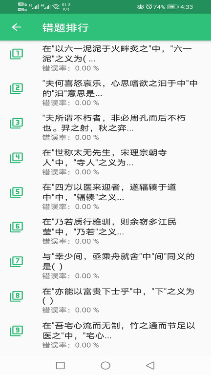 推拿按摩学主治医师题软件截图1