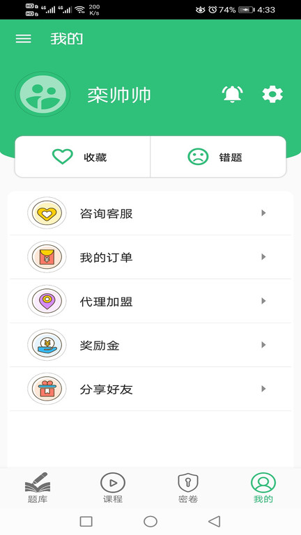 推拿按摩学主治医师题软件截图4