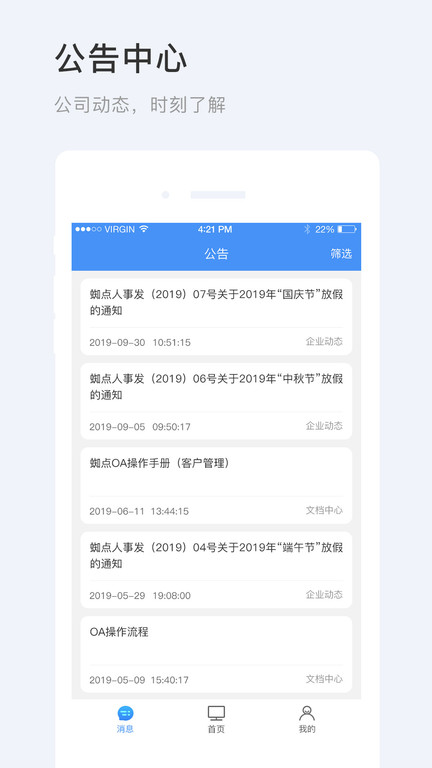 蜘点oa手机版截图2