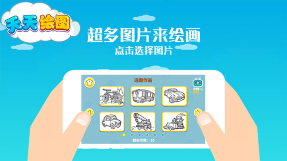 天天绘图游戏截图1
