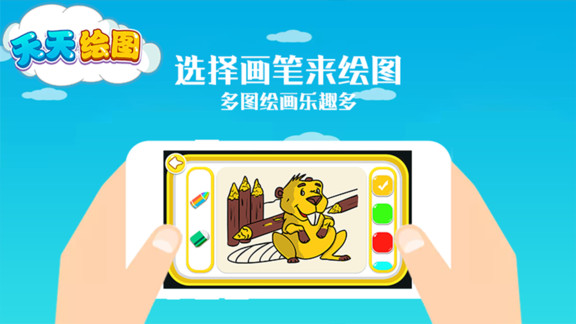 天天绘图游戏截图2