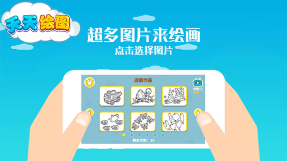 天天绘图游戏截图3