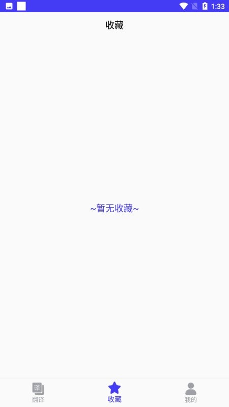 维语翻译官APP截图1