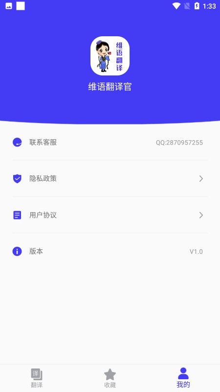 维语翻译官APP截图2