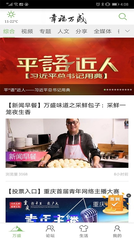 幸福万盛官方版截图1