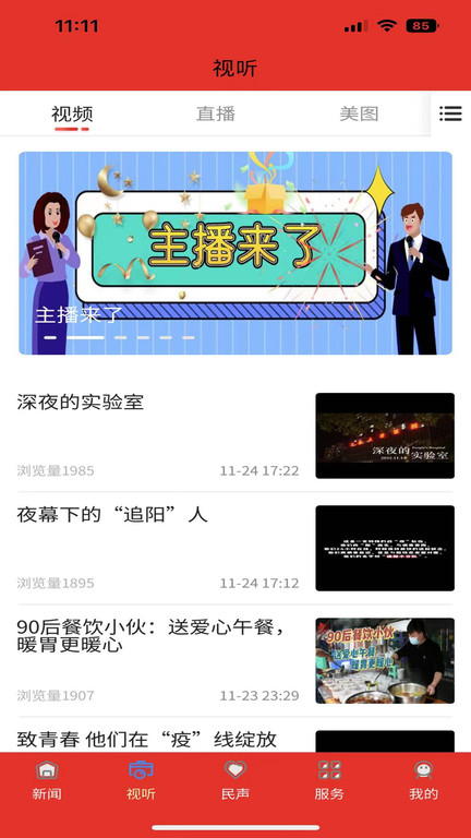 幸福万盛官方版截图2