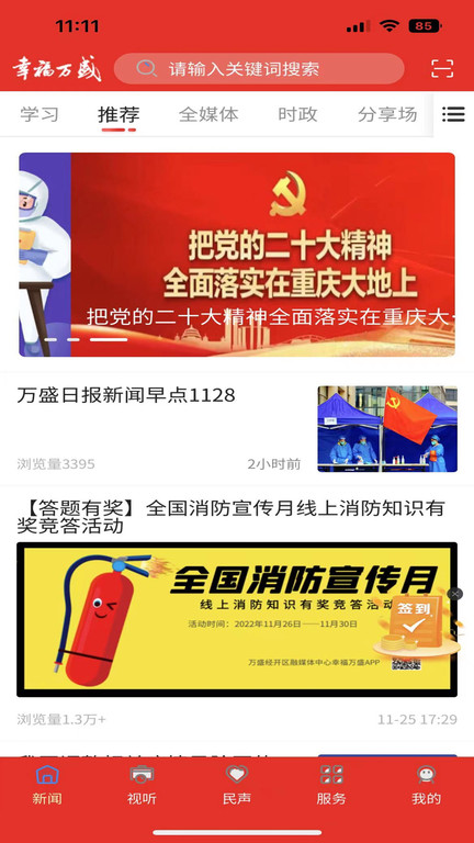 幸福万盛官方版截图3