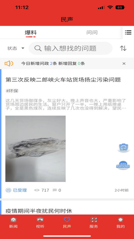 幸福万盛官方版截图4